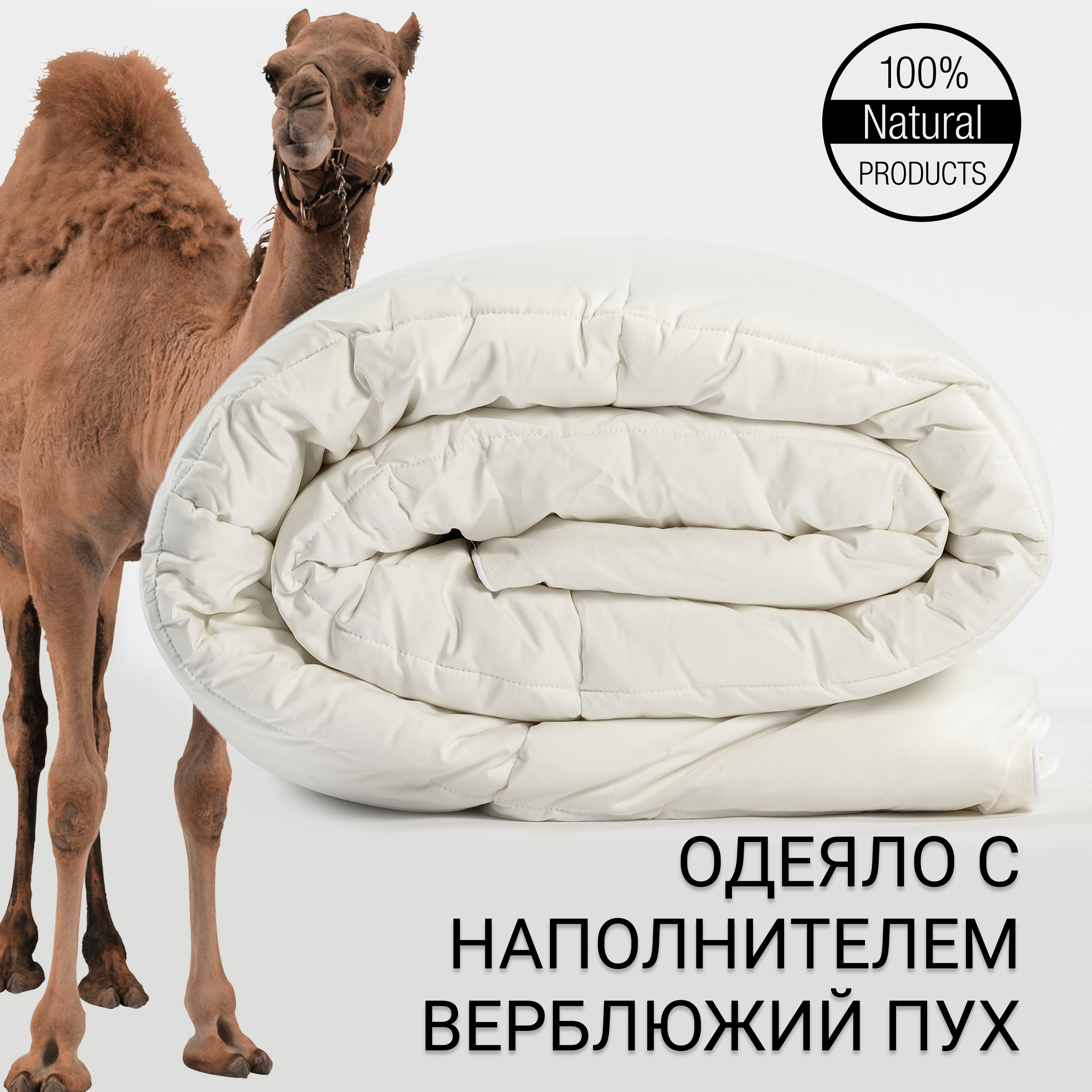 Одеяло «Элит» Верблюжий пух DU002 фото